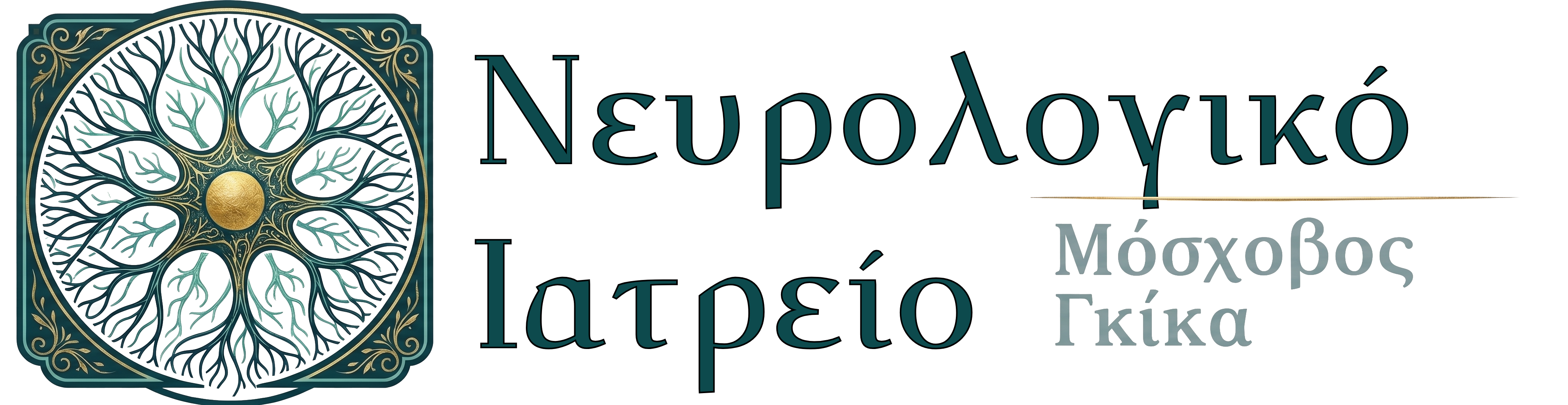 Νευρολογικό Ιατρείο Μόσχοβος - Γκίκα